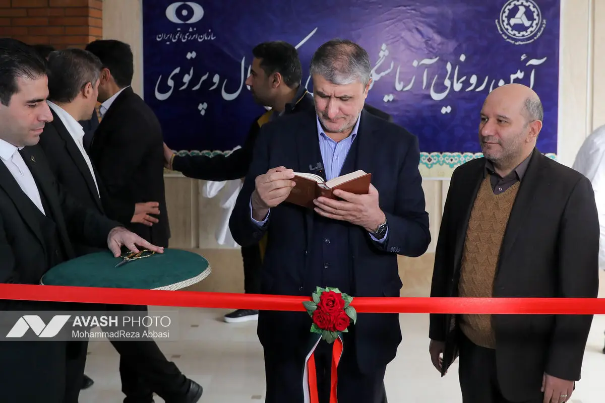 آئین رونمایی از آزمایشگاه ایمنی الکتریکال و پرتویی