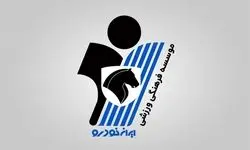 باشگاه پیکان: آمریکا و اسرائیل چهره سفاک خود را نشان دادند