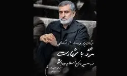 وصیتنامه شهید حاجی‌زاده: در مبارزه بی‌امان با آمریکا و اسرائیل لحظه‌ای درنگ نکنید