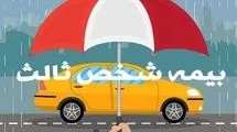 ۱۶ مردادماه آخرین فرصت بخشودگی جرایم بیمه شخص ثالث