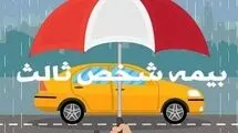 ۱۶ مردادماه آخرین فرصت بخشودگی جرایم بیمه شخص ثالث