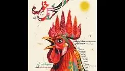 «خروس خون» مهمان مجموعه تئاتر لبخند می‌شود