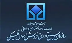 برگزاری بیش از ۴۰۰ مرحله حراج الکترونیکی برخط در سراسر کشور
