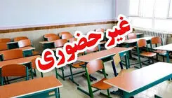 مدارس شهر تهران روز شنبه ۴ بهمن ماه غیرحضوری شد