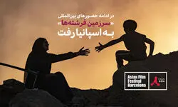 نماینده ایران در اسکار راهی اسپانیا می‌شود
