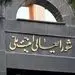 رای مثبت یازده عضو شورای عالی امنیت ملی به تفاهم نامه ایران و آمریکا