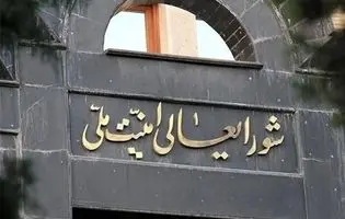 بیانیه مهم شعام درباره تفاهم ایران و آمریکا: به مدت شصت روز هیچ‌گونه هزینه‌ای از متقاضیان در تنگه هرمز اخذ نمی‌شود