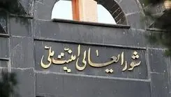بیانیه مهم شعام درباره تفاهم ایران و آمریکا: به مدت شصت روز هیچ‌گونه هزینه‌ای از متقاضیان در تنگه هرمز اخذ نمی‌شود