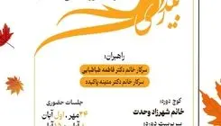 کارگاه آموزشی سفر به روشنایی انتخاب برگزار می‌شود