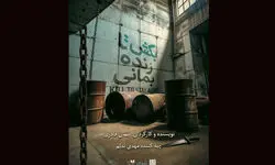 «بکش تا زنده بمانی» در تماشاخانه دا روی صحنه می‌رود