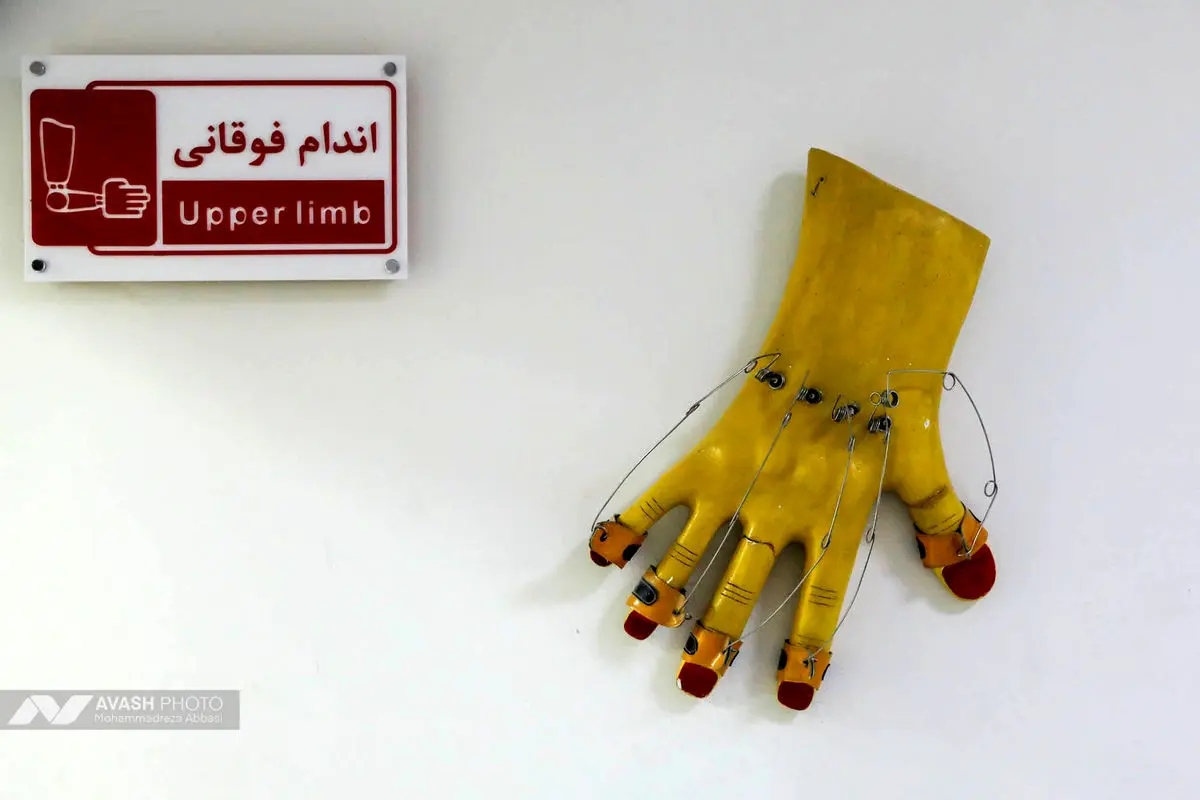 مرکز توانبخشی جمعیت هلال احمر