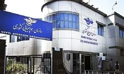 صدور بیانیه‌ سازمان هواپیمایی در محکومیت حمله به هواپیمای غیرنظامی ایرانی حامل دارو و تجهیزات پزشکی