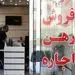 تعرفه‌های جدید حق‌الزحمه مشاوران املاک از دی‌ماه اجرایی می‌شود
