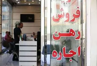 تعرفه‌های جدید حق‌الزحمه مشاوران املاک از دی‌ماه اجرایی می‌شود