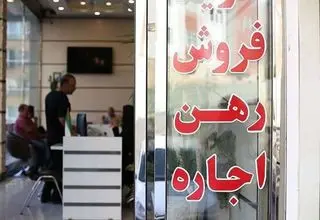 تعرفه‌های جدید حق‌الزحمه مشاوران املاک از دی‌ماه اجرایی می‌شود