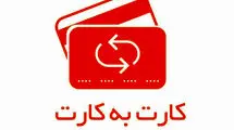 بانک مرکزی: سقف کارت به کارت ۲ برابر شد