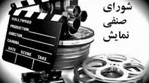 لیست فیلم‌های سینمایی جدید اعلام شد