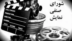 لیست فیلم‌های سینمایی جدید اعلام شد