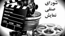 لیست فیلم‌های سینمایی جدید اعلام شد