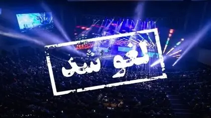 کنسرت ممنوع؛ سلیقه جایگزین قانون شد؟