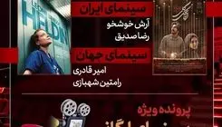 بررسی پرونده «سینمای ارگانی» در برنامه «هفت» 