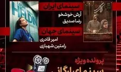 بررسی پرونده «سینمای ارگانی» در برنامه «هفت» 