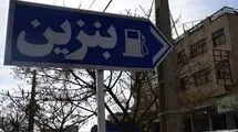 بهره‌برداری از طرح تولید بنزین یورو ۵ پالایشگاه تهران در ۱۴۰۵
