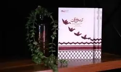 انتشار کتاب «آرایش جنگی» با محوریت تحولات لبنان و فلسطین