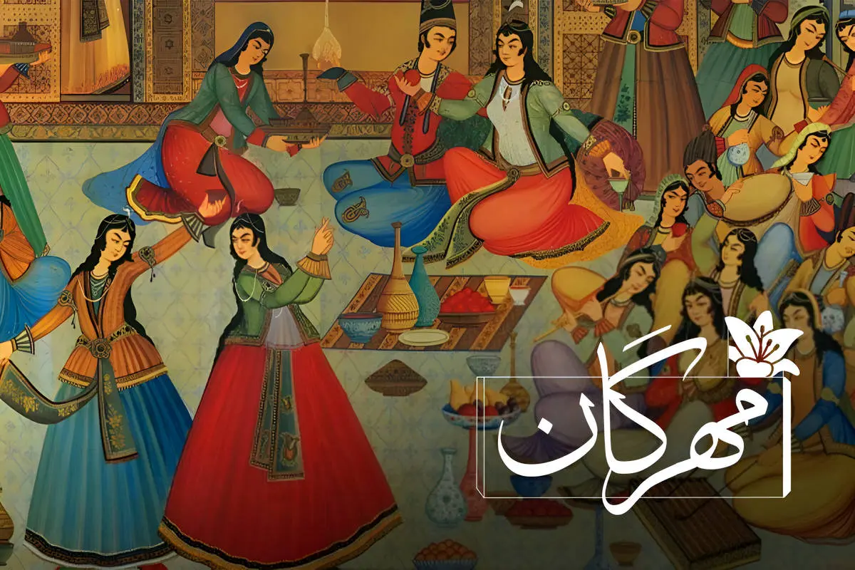 مهرگان؛ جشنی فراموش‌شده یا میراثی زنده؟