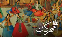 مهرگان؛ جشنی فراموش‌شده یا میراثی زنده؟