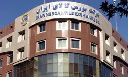 عرضه ۸۸۹ هزار و ۲۵۲ تن انواع محصول در بورس کالای ایران