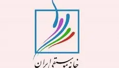 اعلام شرط نامزدی در انتخابات کانون‌های خانه موسیقی ایران