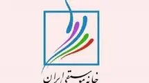 اعلام شرط نامزدی در انتخابات کانون‌های خانه موسیقی ایران