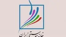 اعلام شرط نامزدی در انتخابات کانون‌های خانه موسیقی ایران