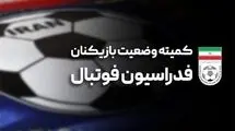 اعلام آرای جدید کمیته وضعیت