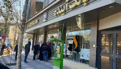 خرید سهام سهام‌داران خُرد بانک آینده تا ۲۴ آذرماه ۱۴۰۴ ادامه دارد