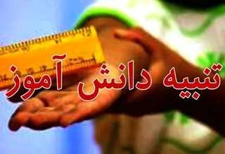 پرتاب لیوان توسط معلم؛ دانش‌آموز با شکستگی سر راهی بیمارستان شد