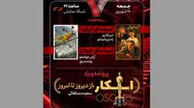 بهروز افخمی امشب به سراغ اسکار می‌رود