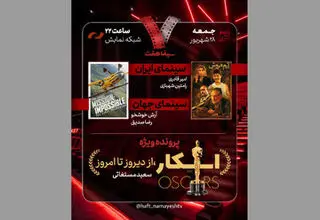 بهروز افخمی امشب به سراغ اسکار می‌رود