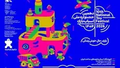 مسئولان دهمین جشنواره ملی اسباب‌بازی کانون معرفی شدند