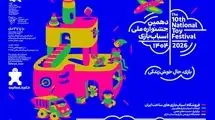 مسئولان دهمین جشنواره ملی اسباب‌بازی کانون معرفی شدند