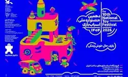 مسئولان دهمین جشنواره ملی اسباب‌بازی کانون معرفی شدند