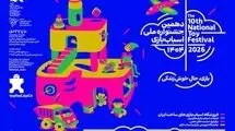 مسئولان دهمین جشنواره ملی اسباب‌بازی کانون معرفی شدند