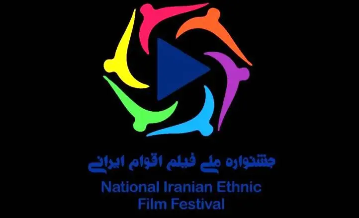 تمدید ارسال اثر به جشنواره فیلم اقوام ایرانی
