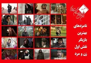 رقابت لیلا حاتمی، شاکردوست، پریناز ایزدیار، جواد عزتی و امین حیایی در جشن منتقدان