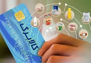 شارژ کالابرگ خانوارهایی با رقم انتهایی کد ملی ۳، ۴، ۵ و ۶