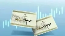 تکلیف پرداخت سود سهام عدالت چه شد؟
