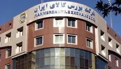 عرضه بیش از ۳.۷ میلیون تن انواع محصولات در بورس کالا