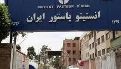 ساخت فیلم مستند درباره انستیتو پاستور ایران 