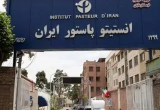 ساخت فیلم مستند درباره انستیتو پاستور ایران 